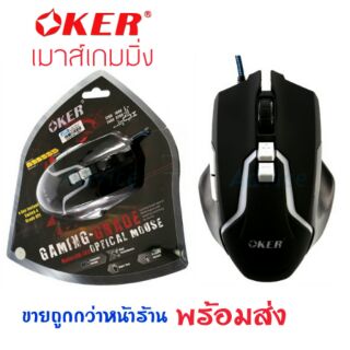 เมาส์เล่นเกม ยี่ห้อดีขายส่ง Mouse OKER เกมมิ่ง