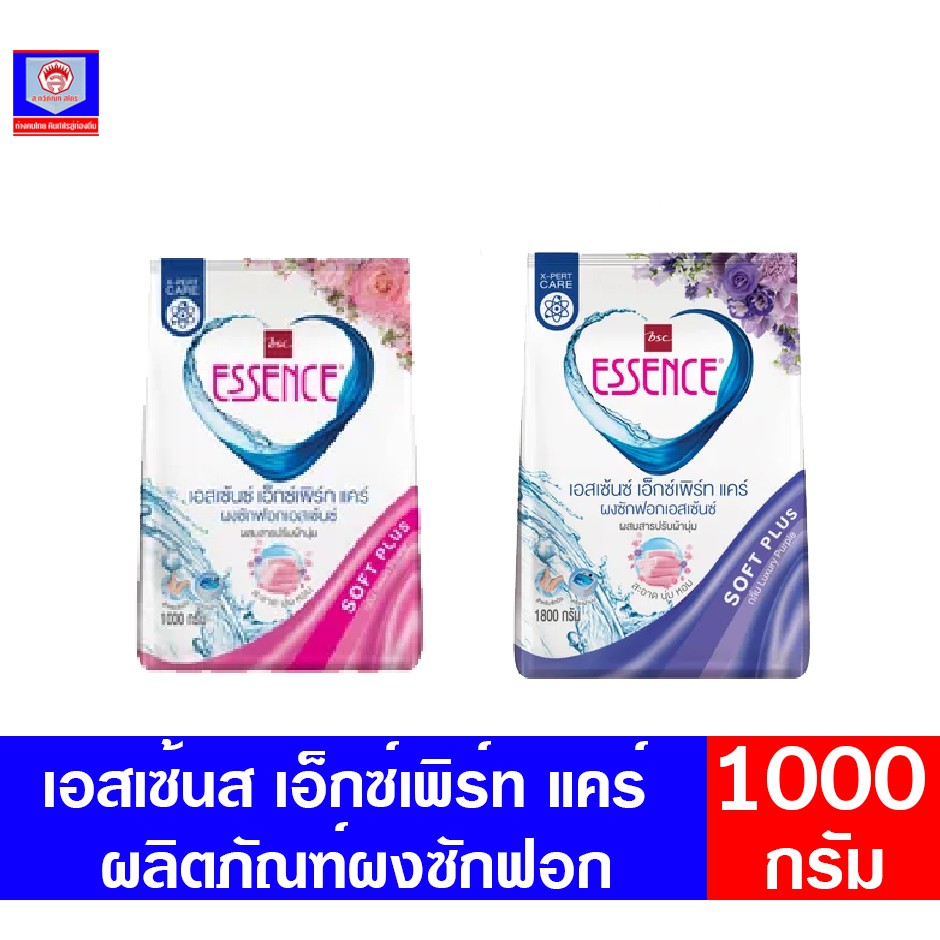 เอสเซนส์ เอ็กซ์เพิร์ท แคร์ ผลิตภัณฑ์ผงซักฟอก ขนาด 1000 กรัม