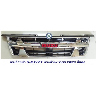 กระจังหน้า ISUZU D-MAX 2007+LOGO ISUZU สีแดง (A) อีซูซุ ดีแมค 2007 พร้อมโลโก้อีซูซุสีแดง