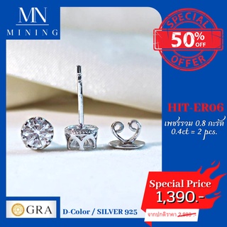 ต่างหูเพชรโมซาไนส์ ต่างหูฝังเพชรโมอีสรวม 1.8 กะรัต  ขนาด 0.9ct = 2 pcs.  MINING EARRINGS (Moissanite)