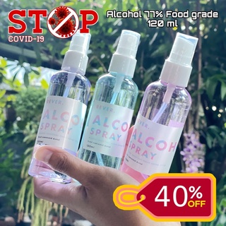 ถูกที่สุด พร้อมส่ง สเปรย์แอลกอฮอร์พกพา 120 ml แอลกอฮอล์กลิ่นหอม  food grade 77% Mee passion alcohol มีเก็บเงินปลายทาง