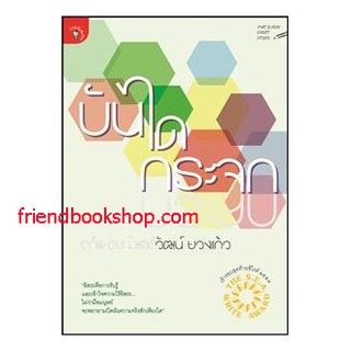 หนังสือวรรณกรรม-บันไดกระจก