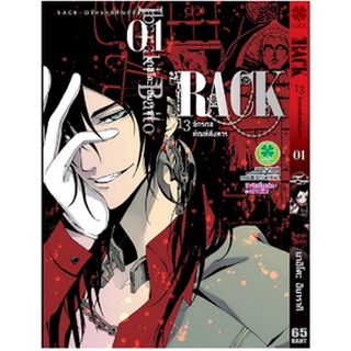 หนังสือการ์ตูน Rack 13 จักรกลทัณฑ์สังหาร (แยกเล่ม1-ล่าสุด)