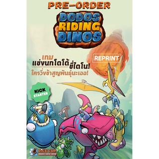 [พรีออเดอร์ ของแท้] Dodos Riding Dinos Kickstarter Board Game