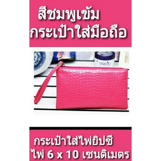🔮 กระเป๋าถือคล้องแขน กระเป๋าใส่ไพ่ยิปซี ไพ่ทาโร่ ใส่มือถือ  ขนาด ยาว 19 กว้าง 11 หนา 1.5 เซนติเมตร สีชมพูเข้ม horoscope