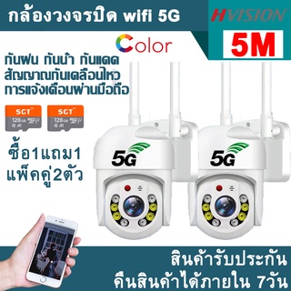 HVISION ซื้อ1แถม1 YooSee กล้องวงจรปิด wifi 2.4g/5g 5M Lite กลางคืนภาพสี พูดโต้ตอบ กล้องวงจรปิดไร้สาย ไม่มีเน็ตก็ใช้ได้