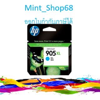 HP 905XL T6M05A Cyan ตลับหมึกอิงค์เจ็ท สีฟ้า ของแท้