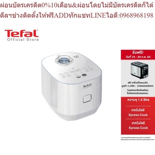 Tefal หม้อหุงข้าวไฟฟ้า XPRESS FUZZY กำลังไฟ 750 วัตต์ ความจุ 1.5 ลิตร รุ่น RK522166