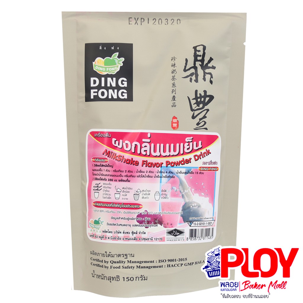 ผงติ่งฟง ผงกลิ่นนมเย็น 150 กรัม