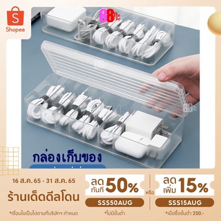 กล่องเก็บสายชาร์จ มีฝาปิด กล่องใส่ของใส ขุ่น กล่องแบ่งช่อง 7 ช่อง กล่องเก็บสายไฟ Box ที่เก็บสายไฟ อะคริลิค