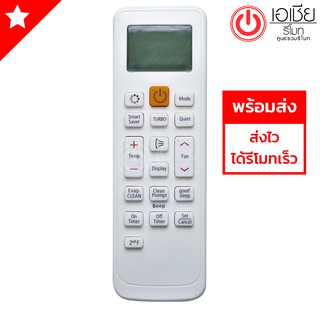 รีโมทแอร์ ซัมซุง Samsung รีโมทปุ่มแบบนี้ใช้ได้ทุกรหัส รุ่น ASV13 [มีสินค้าพร้อมส่งตลอดนะครับ]