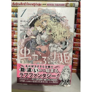 [การ์ตูนมือสอง] Mushi Kaburi Hime เล่ม1(ของแท้จากญี่ปุ่น)