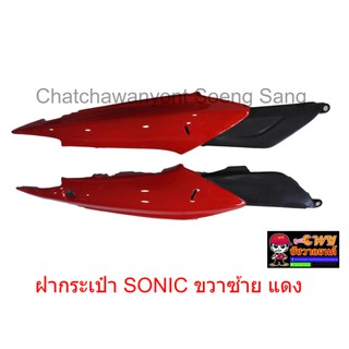 ฝากระเป๋า SONIC ขวา/ซ้าย แดง 018687