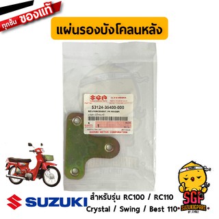 แผ่นรองบังโคลนหลัง REINFORCEMENT, FRONT FENDER แท้ Suzuki RC100 / RC110 / Crystal / Swing / Best 110