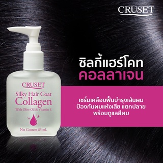 Cruset Silky Hair Coat ครูเซ็ต ซิลกี้ แฮร์โค๊ต 30ml./85ml. ราคา ถูกที่สุด ดีลบีเคเค แกลเลอรีภาพที่ 2