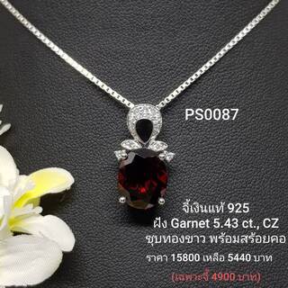 PS0087  : จี้เงินแท้ 925 ฝัง Garnet