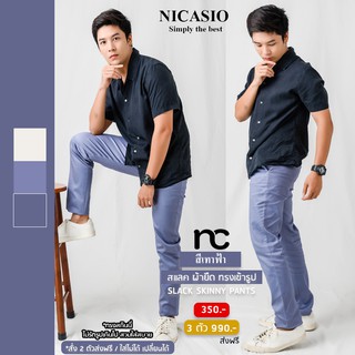 Nicasio กางเกงสแล็คขายาว ผ้ายืด สีเทาฟ้า