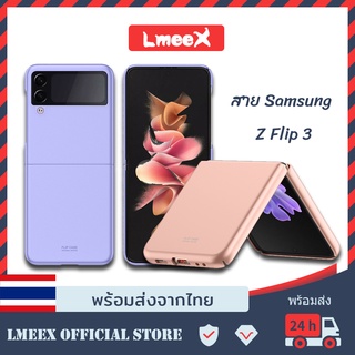 Lmeex TH🔥เคสแข็ง เคสกันกระแทก สำหรับ SAMSUNG Z FLIP3 5G Galaxy Flip 3