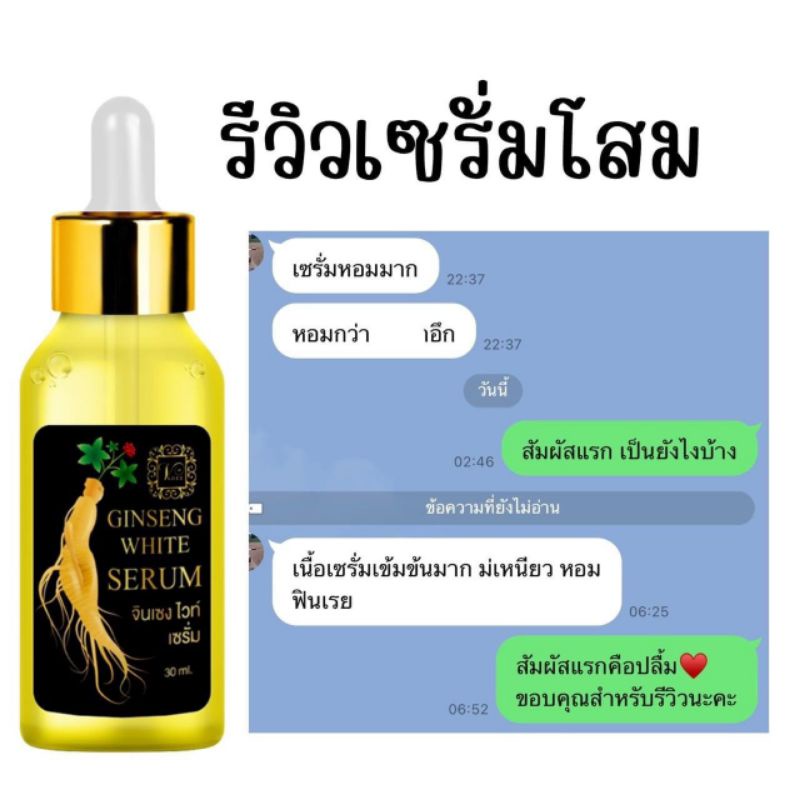 เซรั่ม จินเซง ไวท์ ขนาด 30 ml. #ส่งทุกวัน ราคา ถูกที่สุด ดีลบีเคเค แกลเลอรีภาพที่ 3