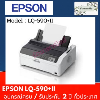 Epson LQ-590II เครื่องพิมพ์ดอทเมตริกซ์