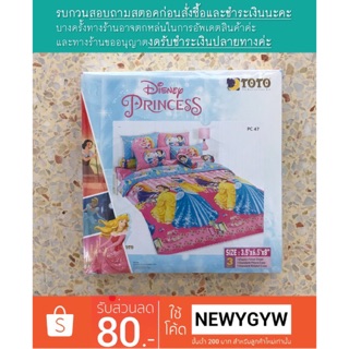 ผ้าปูที่นอน 3.5 ฟุต 3 ชิ้น ลาย Disney Princess