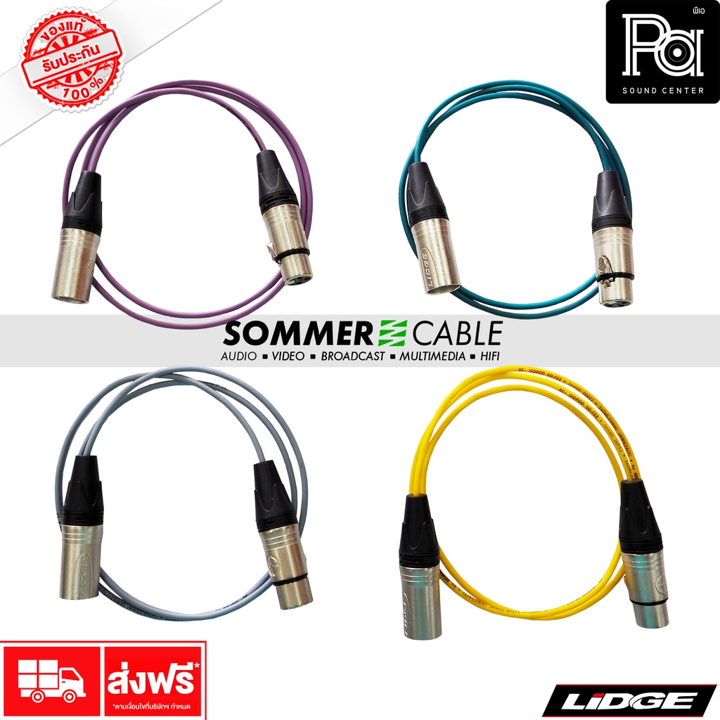 *ของแท้* Sommer Isopod สายสัญญาณ XLR ผู้ - XLR เมีย Lidge YM001A+YM002A ยาว 1M. SOMMER Cable Germany