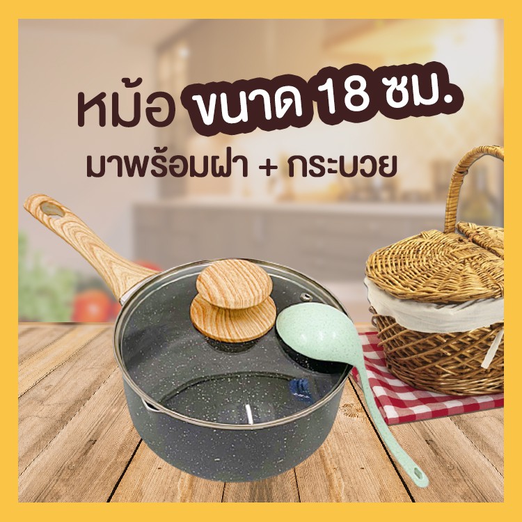 [ใช้กับเตาไฟฟ้าได้] หม้อหินไมฟาน กระทะเคลือบหินอ่อน กระทะเทฟล่อน หม้อเคลือบหินอ่อน มีด้ามจับ 18CM