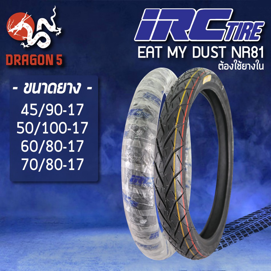 IRC ยางนอก รุ่น EAT MY DUST EMD NR81 (ต้องใช้ยางใน) TT ยางนอกมอเตอร์ไซค์ ขอบ 17