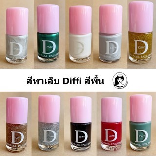 สีทาเล็บสีพื้น Diffi สีคมชัด ทาง่าย แห้งเร็ว มีให้เลือก 12 สี