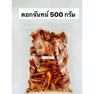 ดอกจันทน์ 500 กรัม บำรุงโลหิต