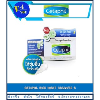 ใหม่ Cetaphil Rich Night Cream เซตาฟิล ริช ไนท์ ครีม [48 g.] คืนผิวนุ่มชุ่มชื้น บำรุงผิวในชั่วข้ามคืน(P16)