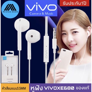 หูฟัง VIVO XE680 แท้ 100% สุดยอดพลังเสียง หูฟังแบบเอียบัด3.5mm ใช้ได้กับวีโว้ทุกรุ่น รับประกัน1ปี BY BOSS-STORE