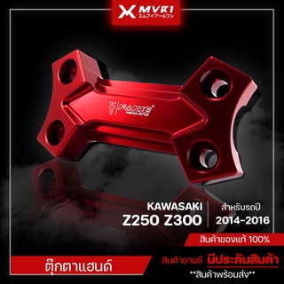 ตุ๊กตาแฮนด์ KAWASAKI Z300 Z250 ปี 2014-2016 ของแต่ง Z300 Z250 จัดจำหน่ายแต่ของแท้ไม่ขายของก็อป!!