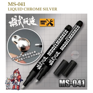 [MO SHI WAN ZAO] MS-041 กันดั้มมาร์คเกอร์ ปากกามาร์คเกอน์ สีเงินโครม LIQUID CHROME SILVER