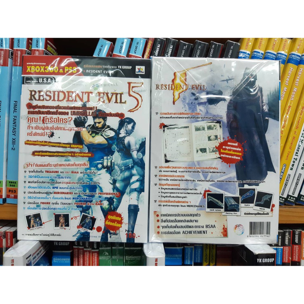 หนังสือ บทสรุป XBOX360 / PS3 Resident evil 5