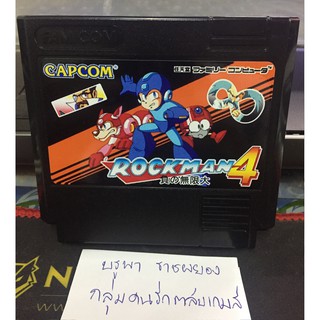 ตลับ Famicom Rockman 4 Minus Infinity ตลับนี้เป็นที่สุดของความ สนุกและยาก ตลับ IC เล่นสนุก เซฟได้