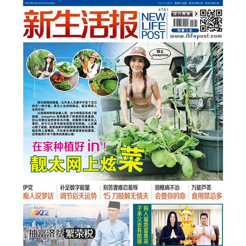 NewLifePost New Life หนังสือพิมพ์ 13Nov2021