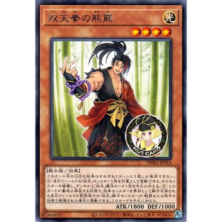 [Yugioh] PHRA-JP014 "Yuuhi of the Souten Fists"