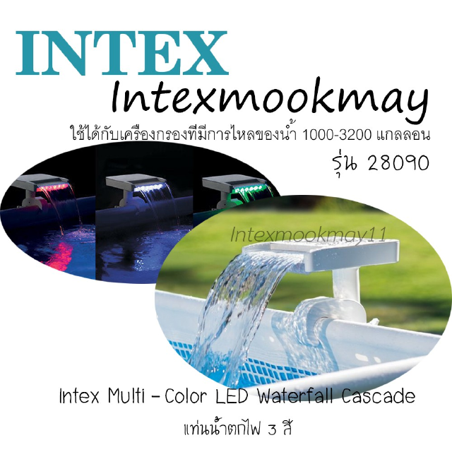 🔥Intex น้ำตกสระน้ำมีไฟ LED ใช้แรงดันน้ำจากเครื่องกรอง รุ่น 28090