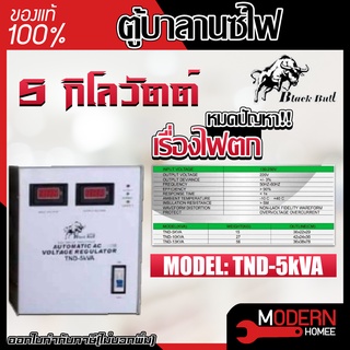 Black Bull หม้อเพิ่มไฟ รุ่น TND-KVA 5kw 10kw 13kw ตู้บาลานซ์ไฟ เพิ่มไฟ ตู้เพิ่มไฟ