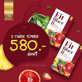 DW FIT FIBER II PLUS ของแท้100% (บรรจุ5ซอง) แพคเกตใหม่