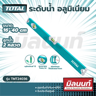 Total รุ่น TMT24036 ระดับน้ำ อลูมิเนียม ขนาด 16" 40 cm. Spirit level