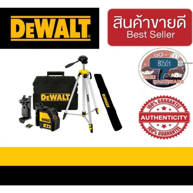 DeWalt DW088KTP เลเซอร์แนวเส้นกากบาทและเส้นข้าง พร้อมขาตั้งกล้อง