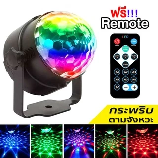 ไฟดิสโก้ Disco Light ไฟเทค ไฟปาร์ตี้ ตามจังหวะ LED Party Light ขนาดเล็ก RGB ไฟเวที ดิสโก้ผับ งานปาร์ตี้โคมไฟพร้อมรีโมทคอ