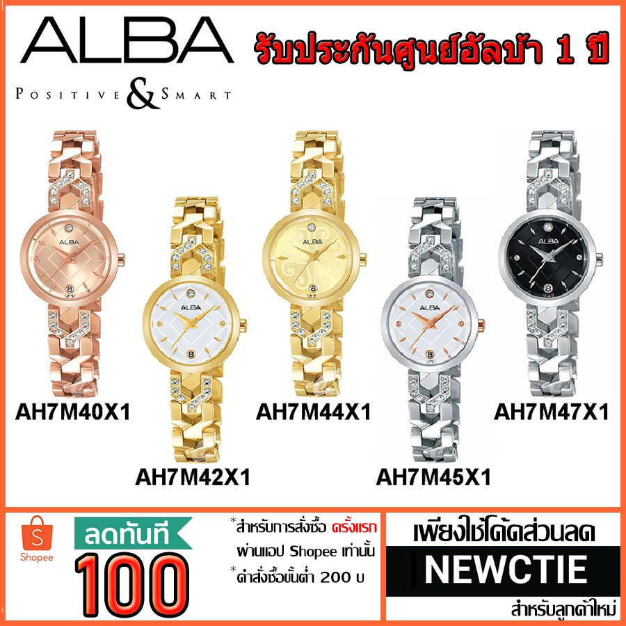 Alba แท้ 100% นาฬิกาข้อมือผู้หญิง [รับประกัน 1 ปี]