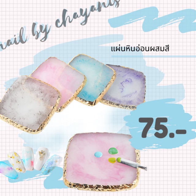 แผ่นหินอ่อนรองผสมสีทำเล็บ