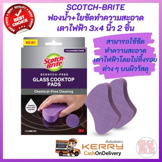 Scotch-Brite Glass Cooktop Pad สก๊อตช์-ไบรต์ แผ่นทำความสะอาดเตาไฟฟ้าพร้อมฟองน้ำ 3x4 นิ้ว แพ็ค 2 ชิ้น