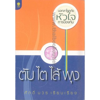 ตับไตไส้พุง   2980004914849