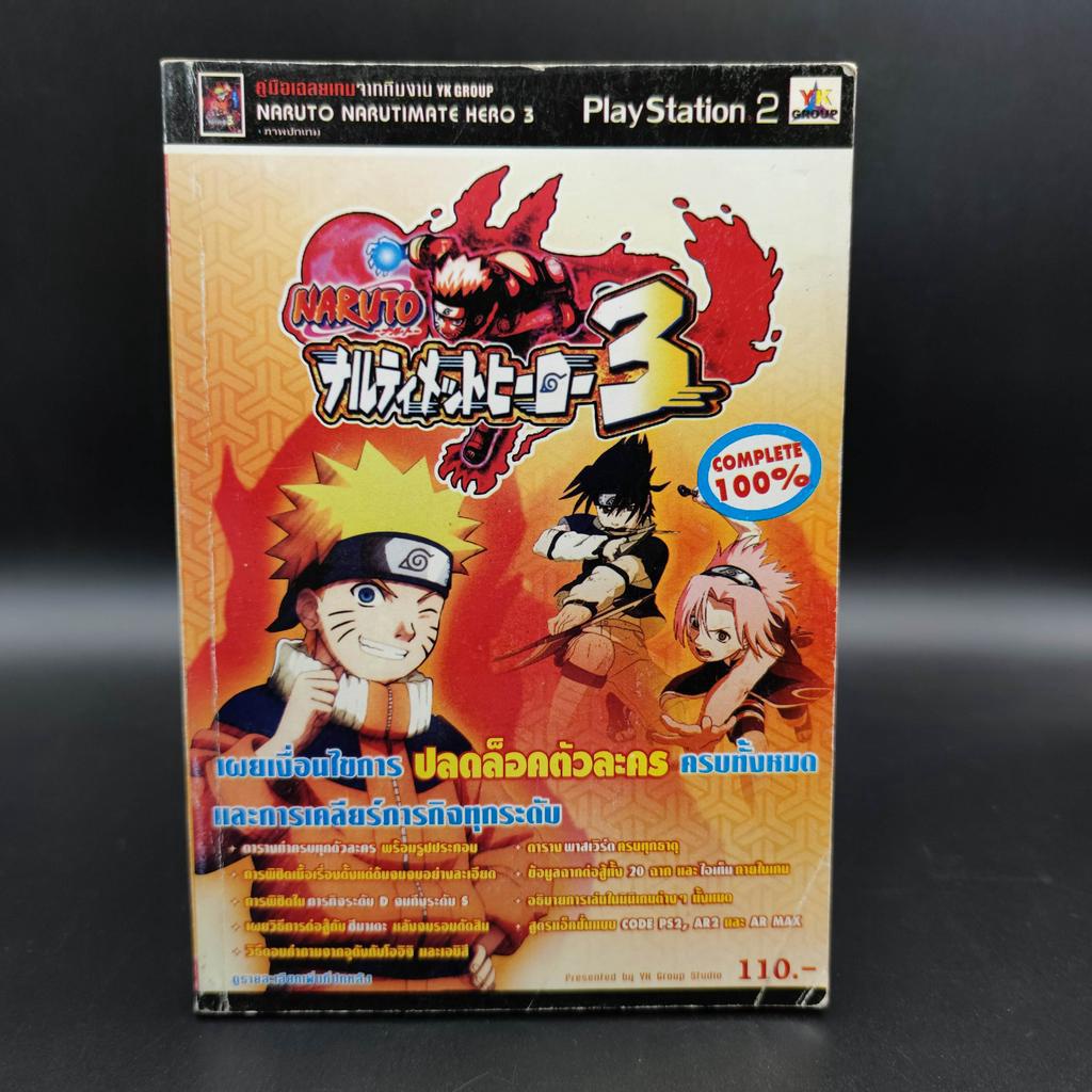 NARUTO NARUTIMATE HERO 3 หนังสือเฉลยเกม มือสอง PlayStation 2 PS2