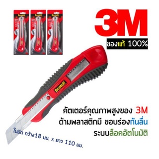 Scotch Cutter 3M สก๊อตช์ มีดคัตเตอร์ รุ่น Cutter-45L